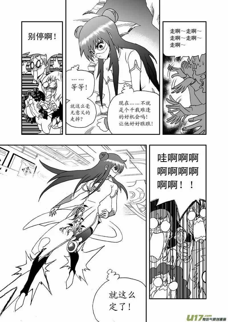 我，女機器人 - 2部86 等你們來圍攻我 - 1