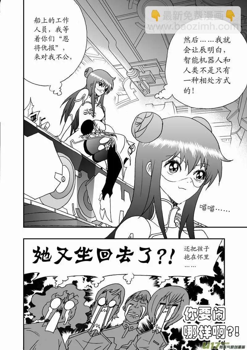 我，女機器人 - 2部86 等你們來圍攻我 - 2
