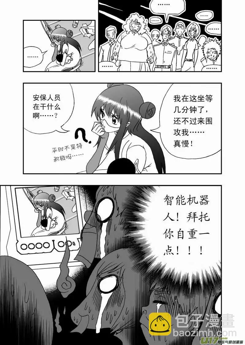 我，女機器人 - 2部86 等你們來圍攻我 - 3