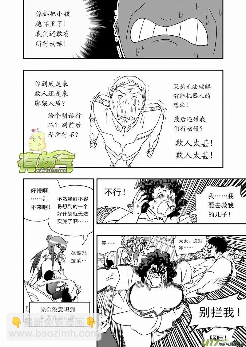 我，女機器人 - 2部86 等你們來圍攻我 - 4