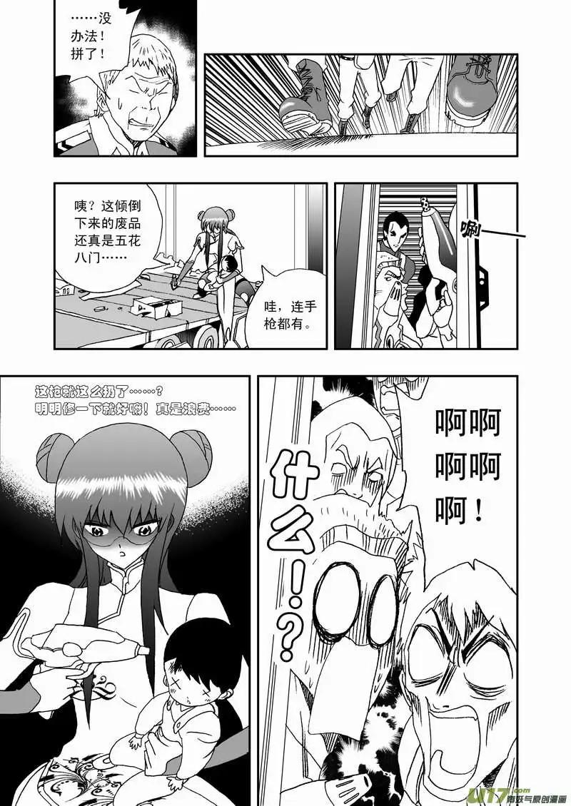 我，女機器人 - 2部86 等你們來圍攻我 - 1
