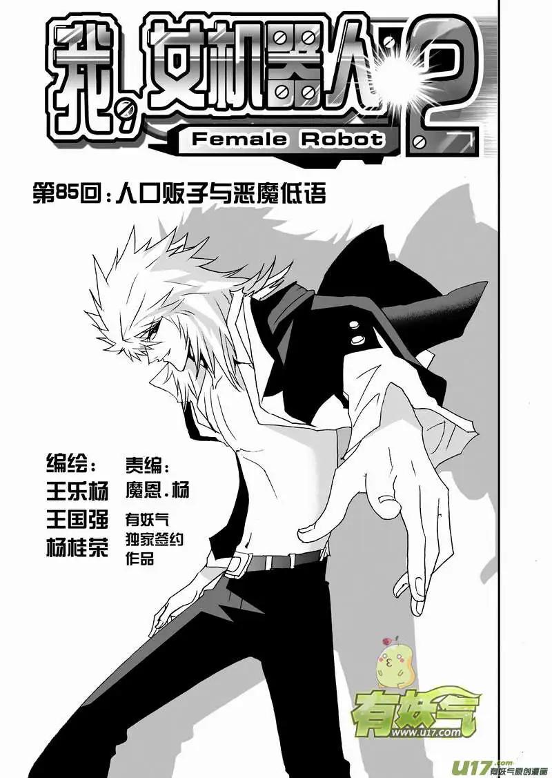 2部88 人口贩子与恶魔低语-第130话