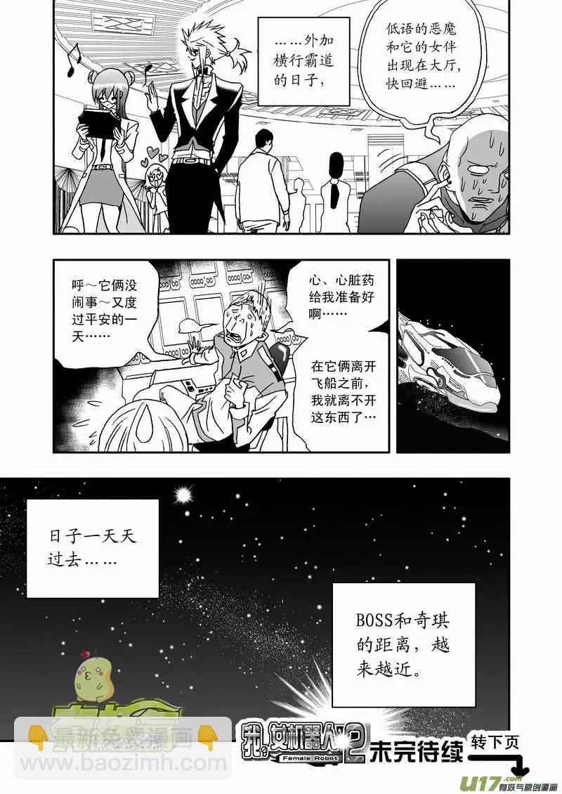 2部88 人口贩子与恶魔低语-第130话