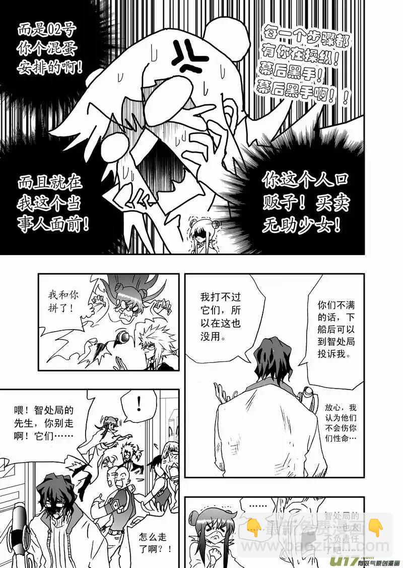 2部88 人口贩子与恶魔低语-第130话