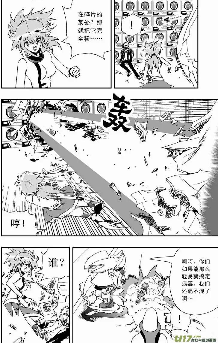 我，女機器人 - 2部90 暗算絕殺 - 2