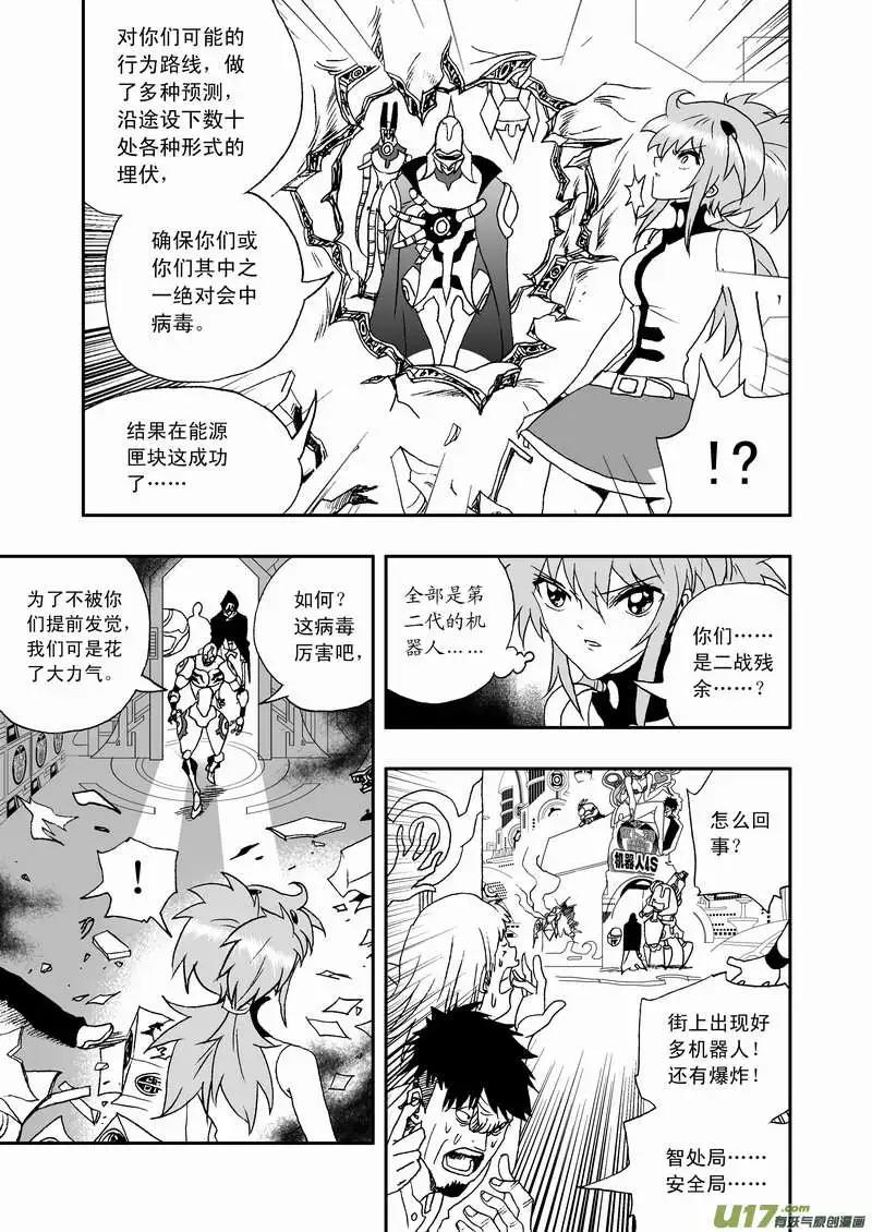 我，女機器人 - 2部90 暗算絕殺 - 3