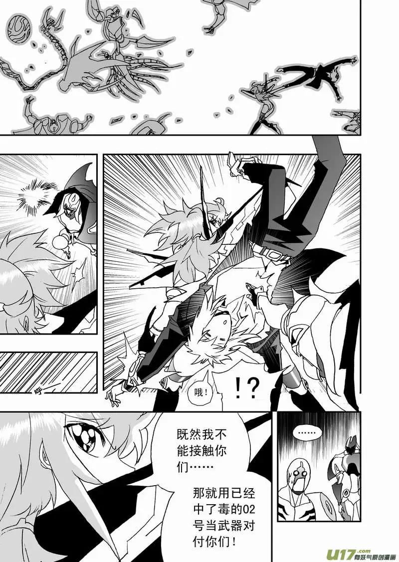 我，女機器人 - 2部90 暗算絕殺 - 3