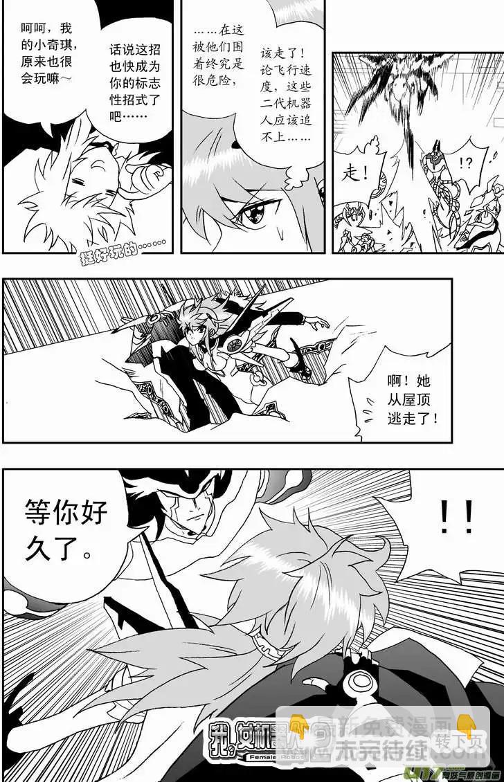 我，女機器人 - 2部90 暗算絕殺 - 4