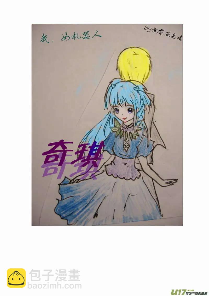 我，女機器人 - 2部90 暗算絕殺 - 3