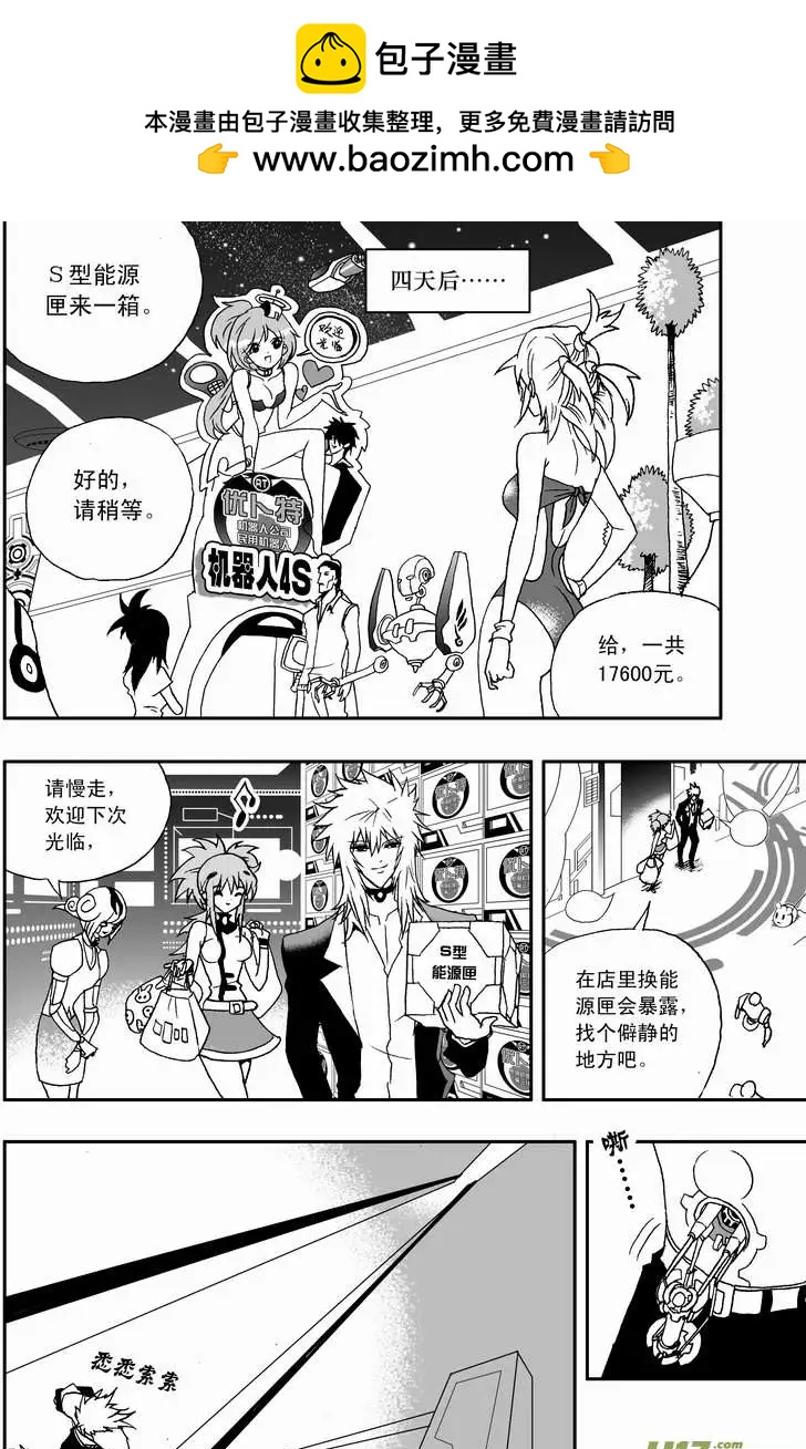 我，女機器人 - 2部90 暗算絕殺 - 2