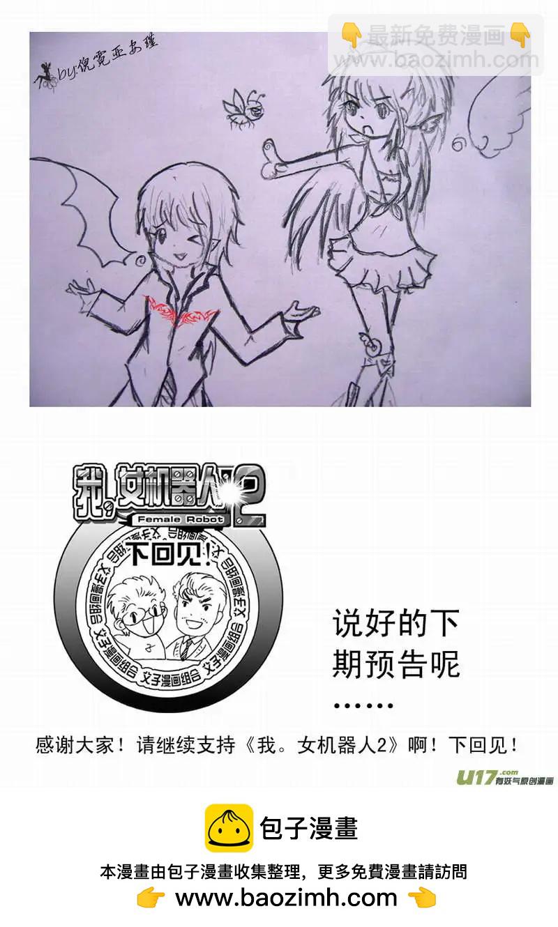 我，女機器人 - 2部90 暗算絕殺 - 4