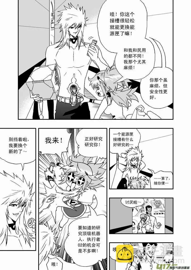 我，女機器人 - 2部90 暗算絕殺 - 3