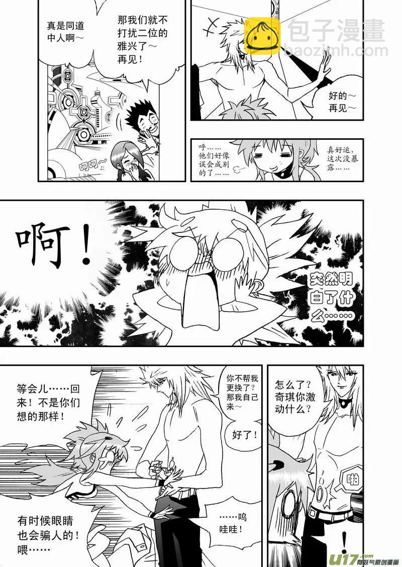 我，女機器人 - 2部90 暗算絕殺 - 1