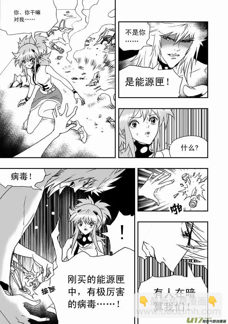 我，女機器人 - 2部90 暗算絕殺 - 3