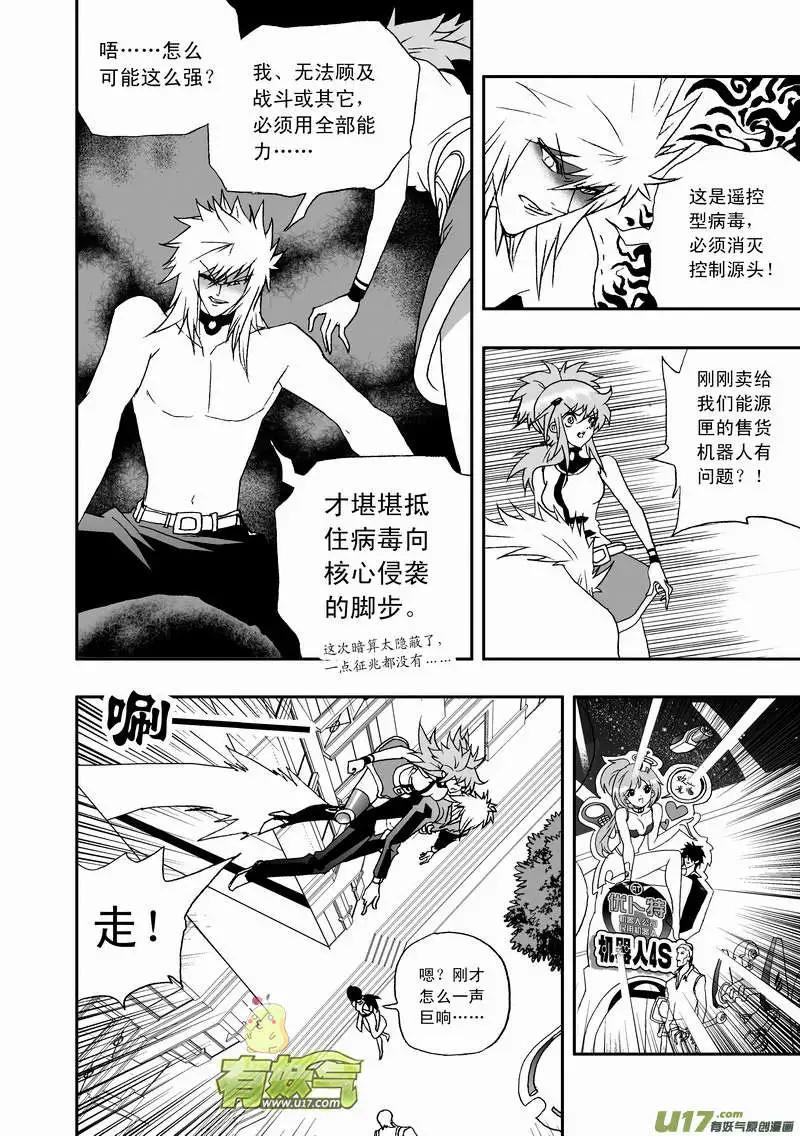 我，女機器人 - 2部90 暗算絕殺 - 4