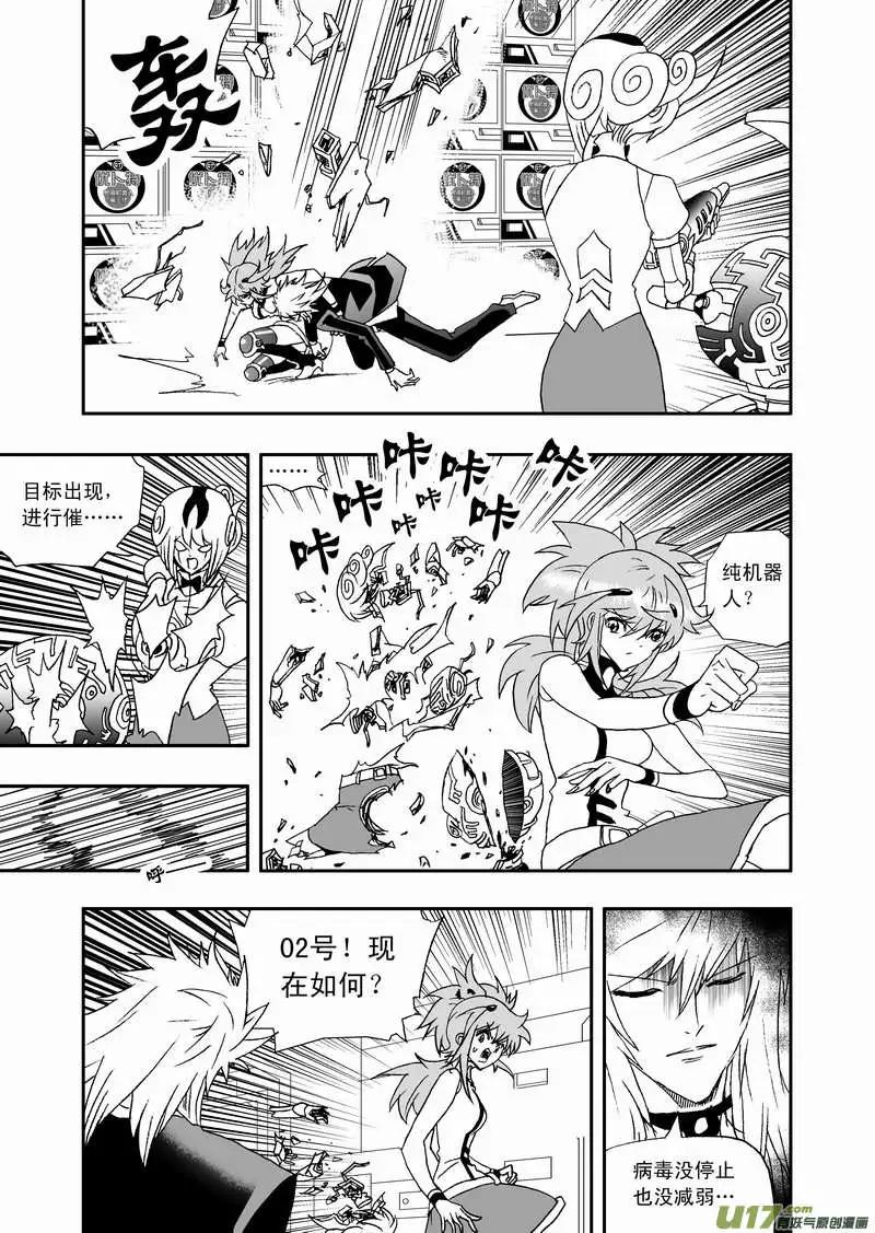 我，女機器人 - 2部90 暗算絕殺 - 1