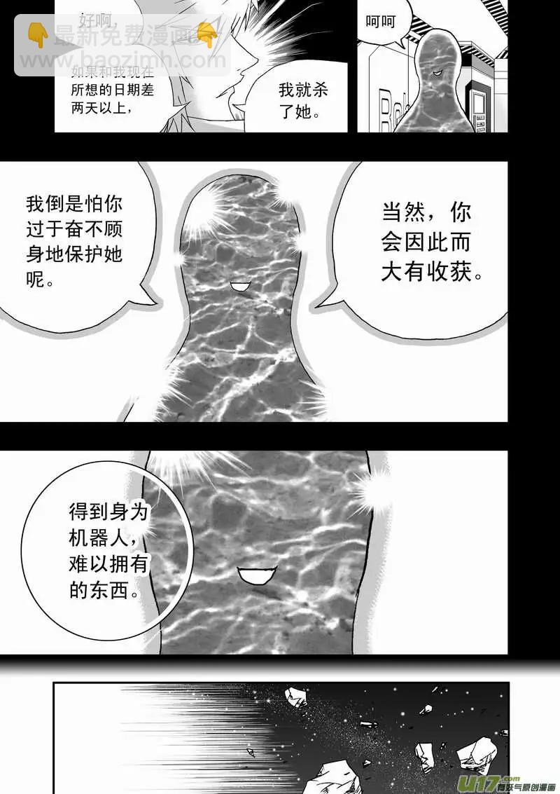 我，女機器人 - 2部92 02號放棄對抗病毒 - 3