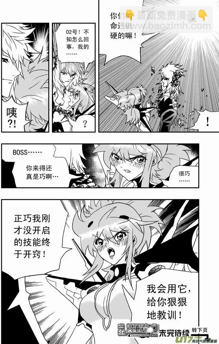 我，女機器人 - 2部92 02號放棄對抗病毒 - 4