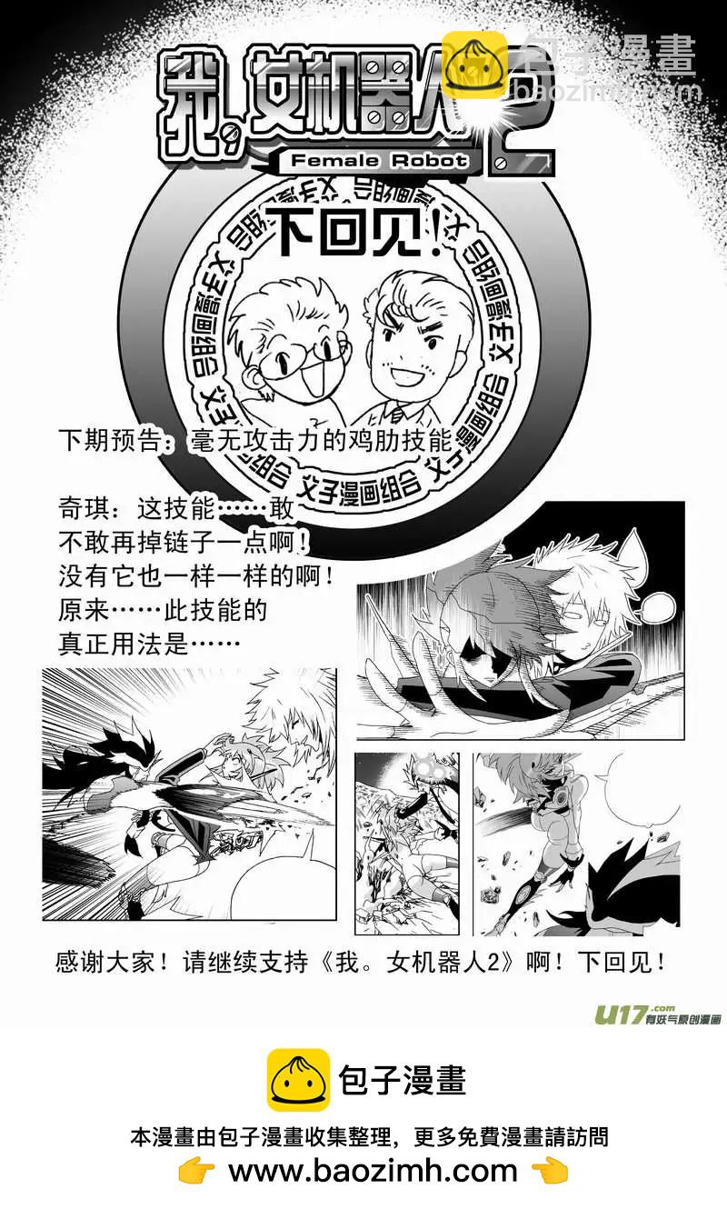 我，女機器人 - 2部92 02號放棄對抗病毒 - 2