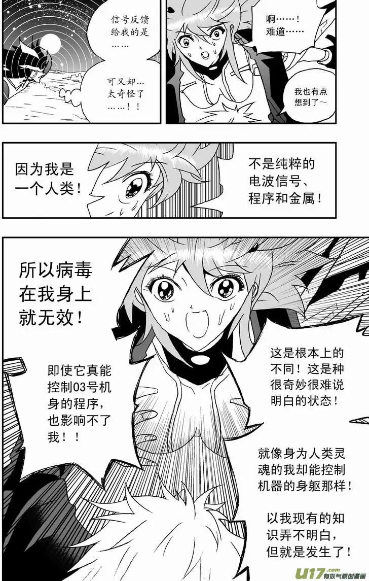 我，女機器人 - 2部92 02號放棄對抗病毒 - 2