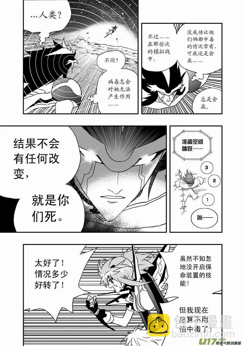我，女機器人 - 2部92 02號放棄對抗病毒 - 3