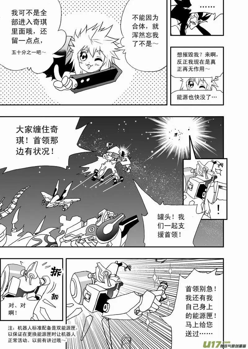 2部96 能源的战斗-第138话