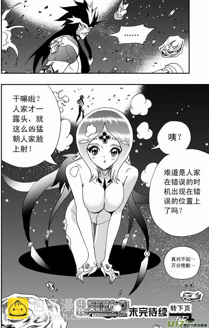 2部96 能源的战斗-第138话