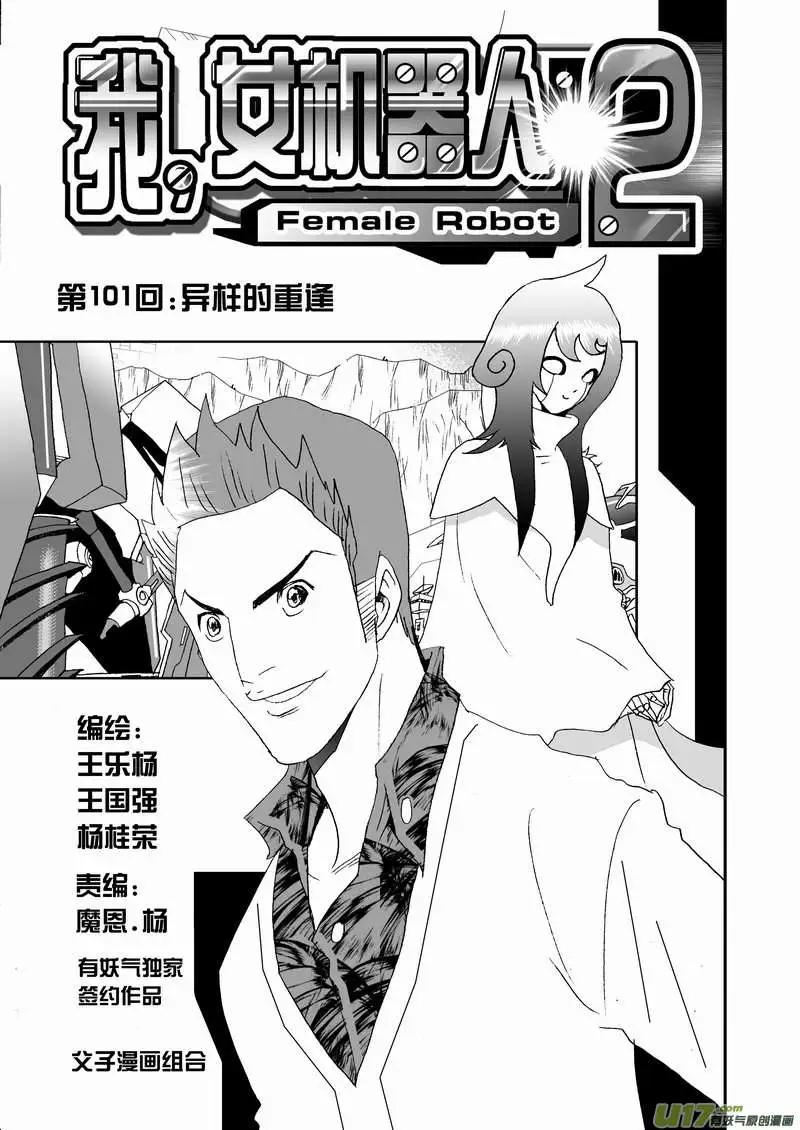 2部106 异样的重逢-第146话