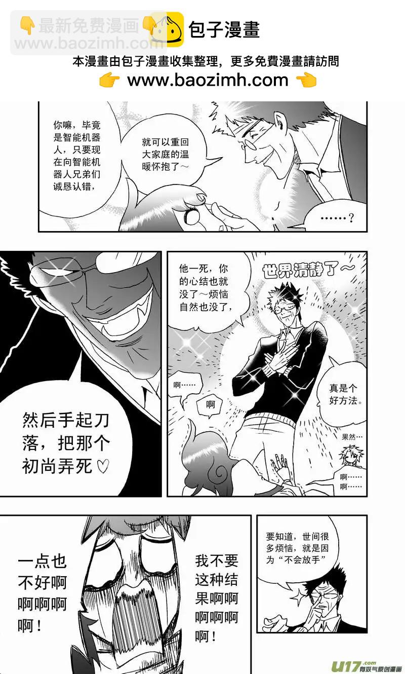 2部106 异样的重逢-第146话