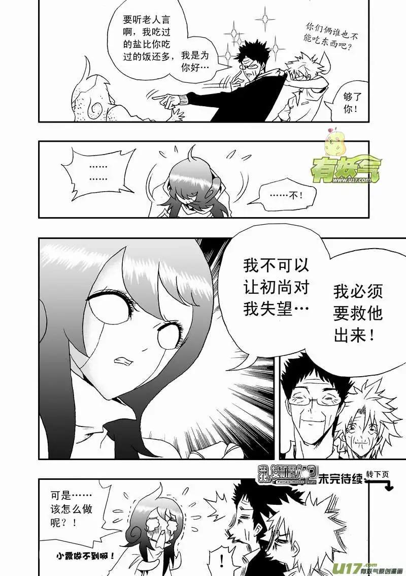 2部106 异样的重逢-第146话