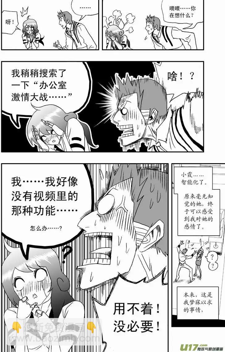 2部108 不是我心目中的小霞-第148话