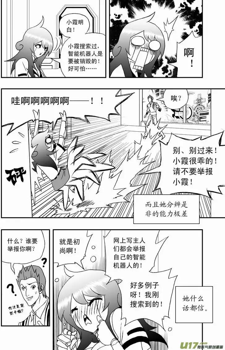 2部108 不是我心目中的小霞-第148话