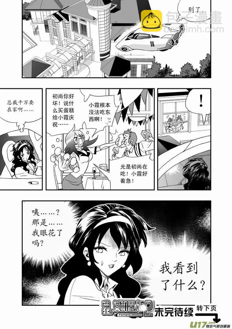 2部108 不是我心目中的小霞-第148话