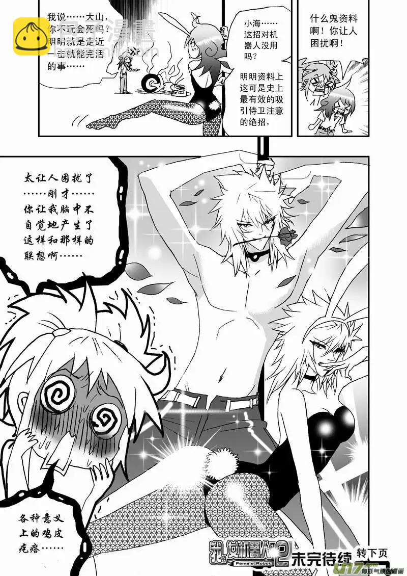 2部110 被动摇的约定-第150话