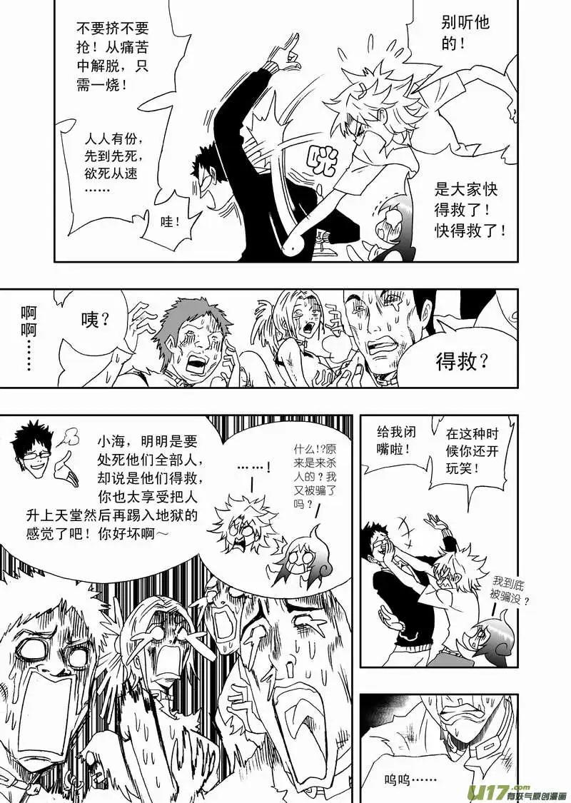 我，女機器人 - 2部112 救援開始2 - 3
