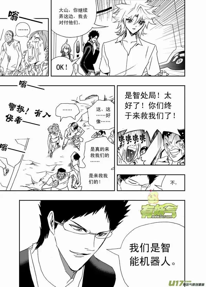 我，女機器人 - 2部112 救援開始2 - 2