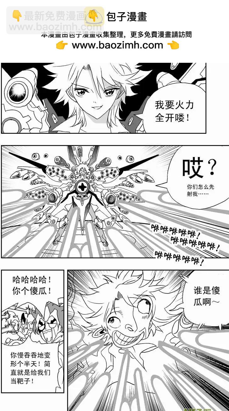 我，女機器人 - 2部112 救援開始2 - 2