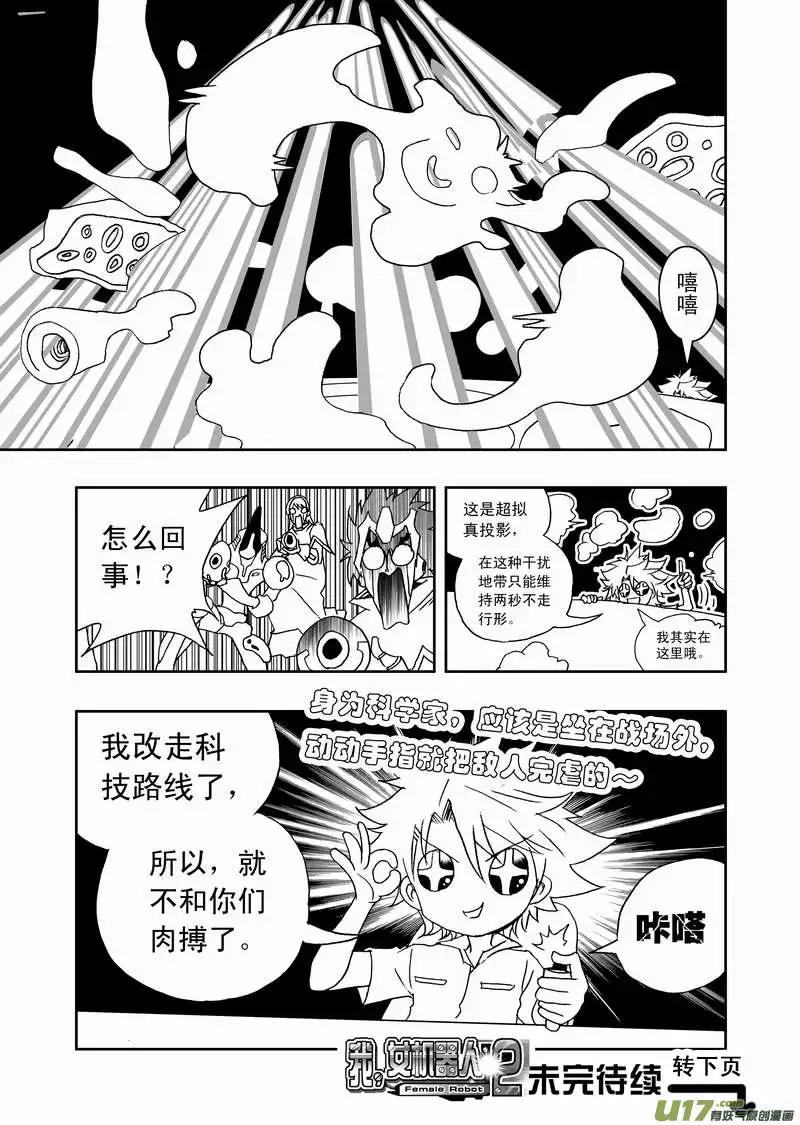 我，女機器人 - 2部112 救援開始2 - 3