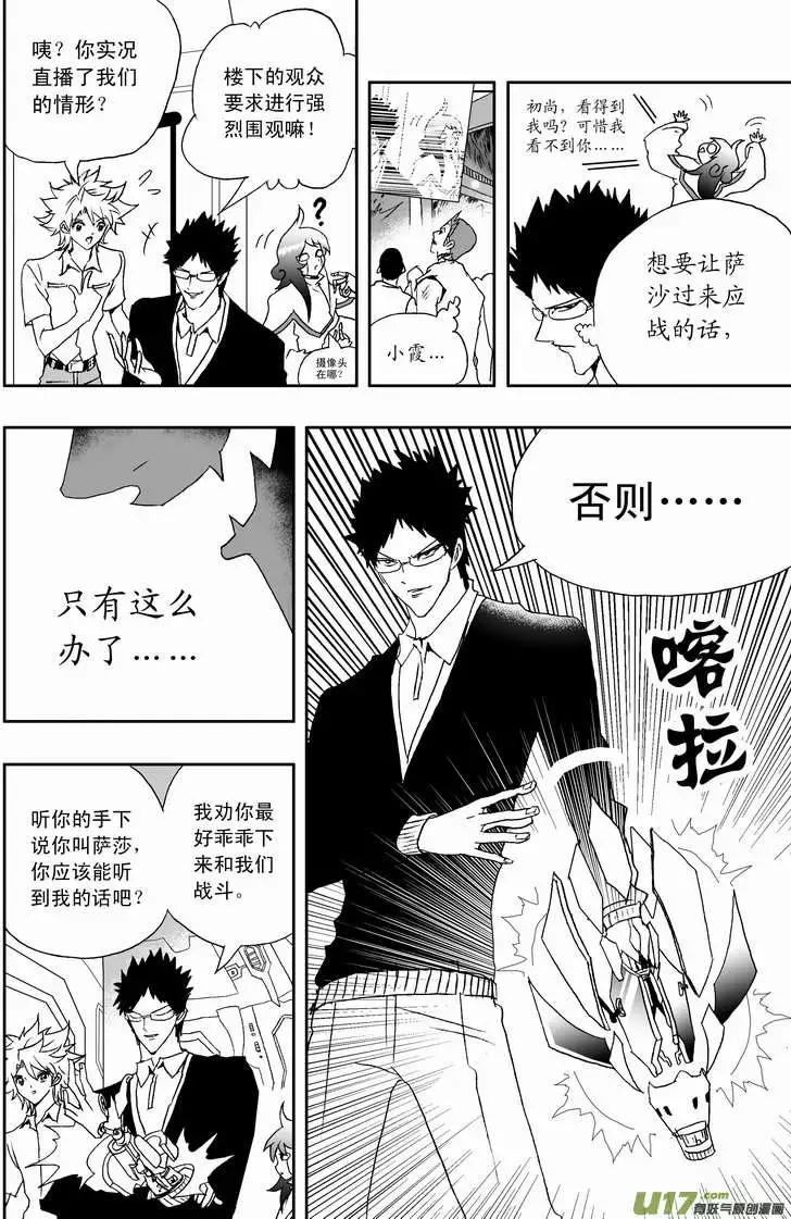 2部114 拿人类要挟你-第154话