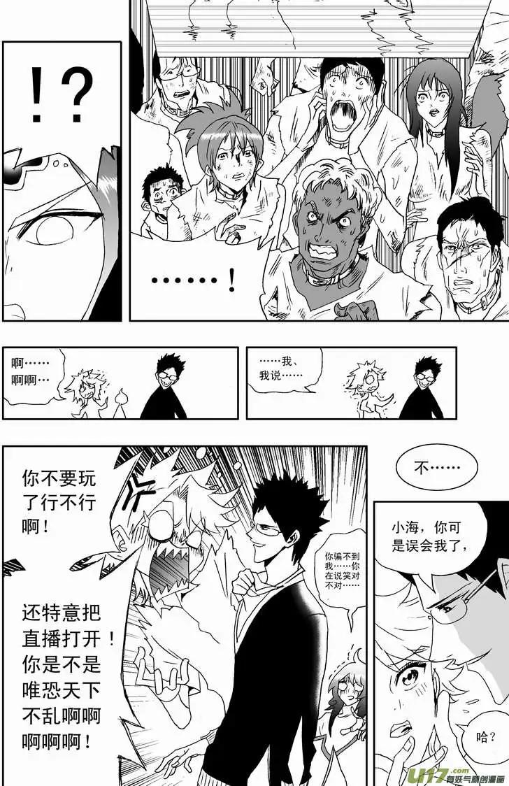 2部114 拿人类要挟你-第154话