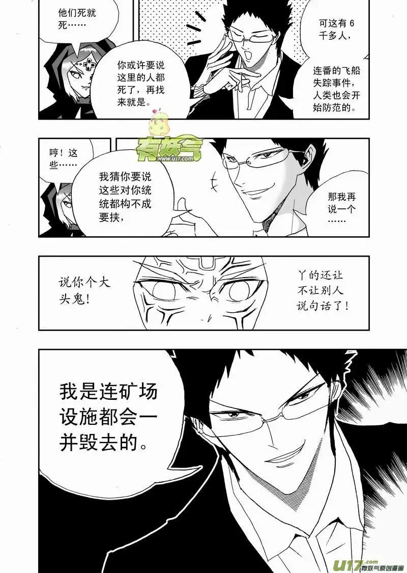 2部114 拿人类要挟你-第154话