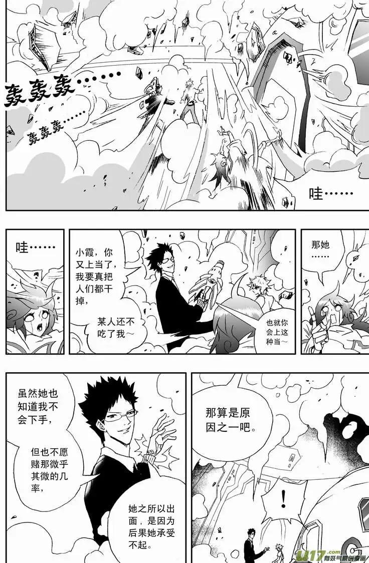 2部114 拿人类要挟你-第154话