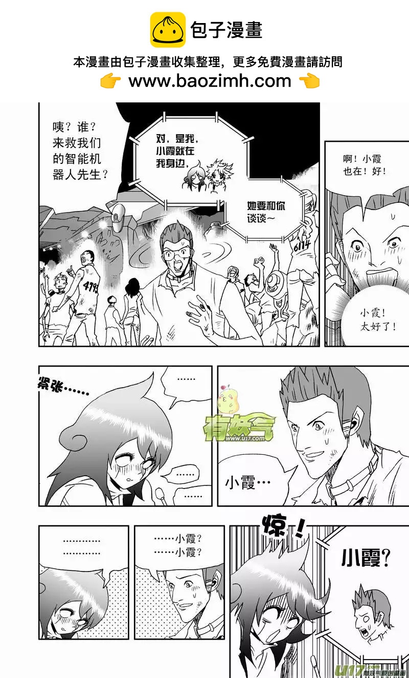 2部114 拿人类要挟你-第154话