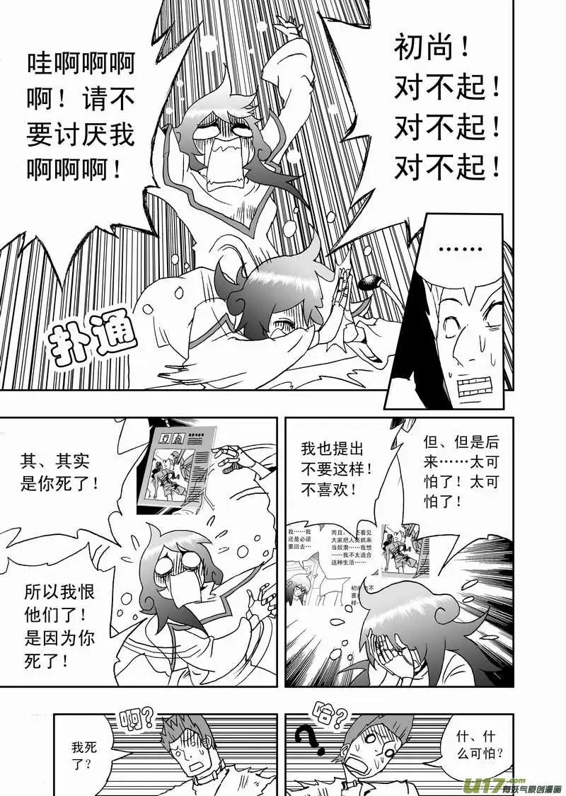 2部114 拿人类要挟你-第154话