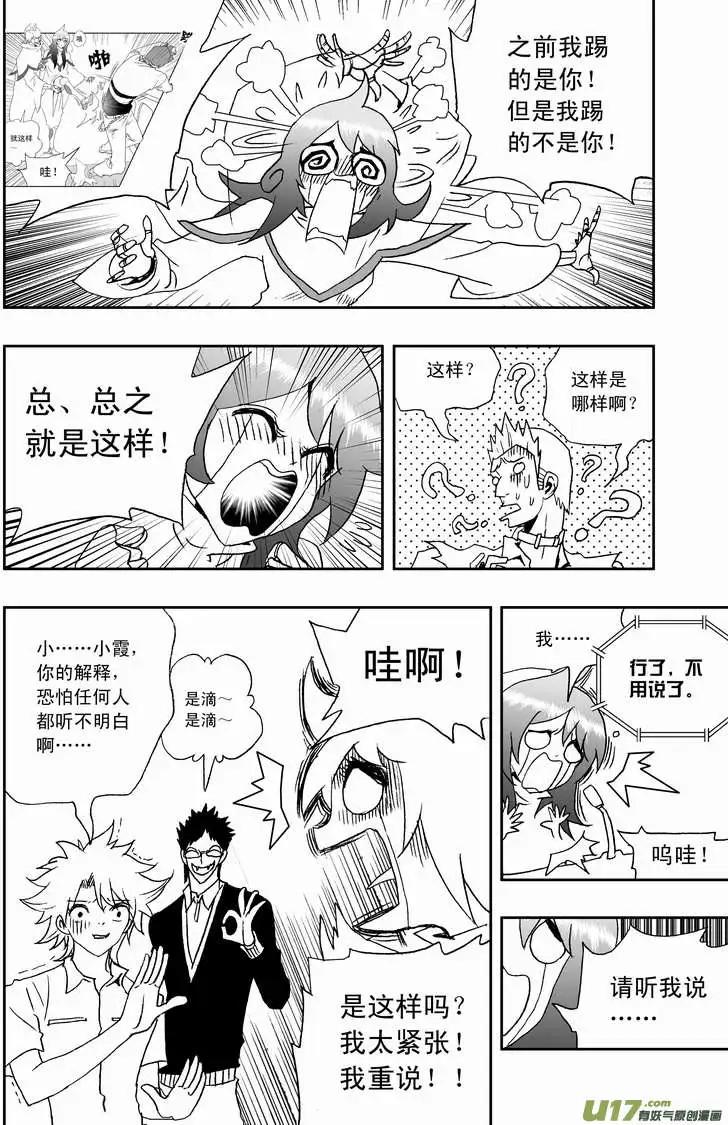 2部114 拿人类要挟你-第154话