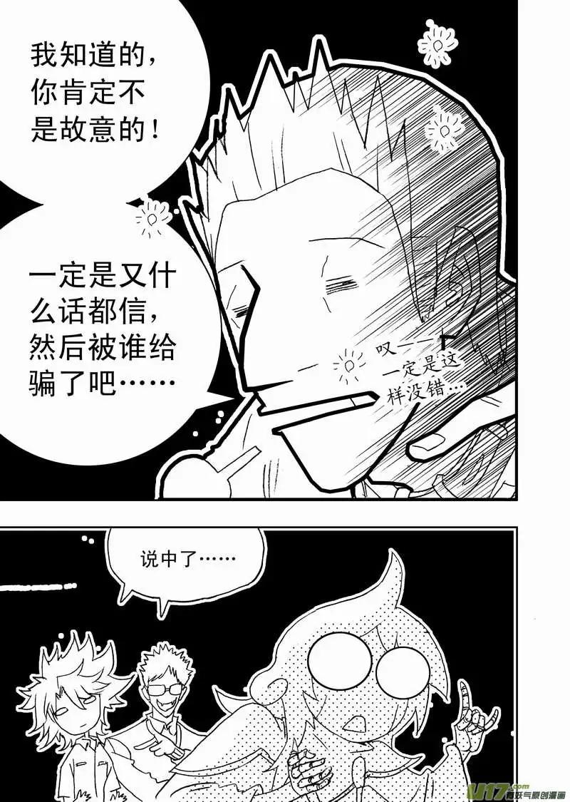 2部114 拿人类要挟你-第154话