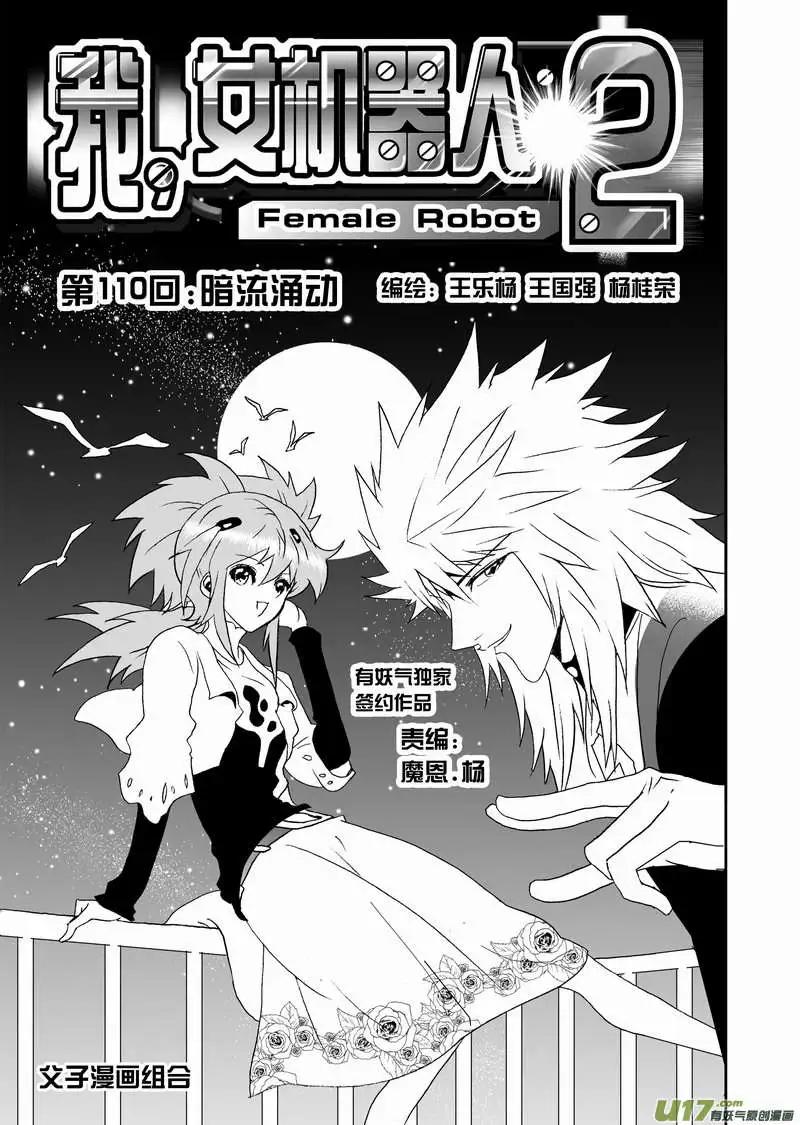 2部116 暗流涌动-第156话