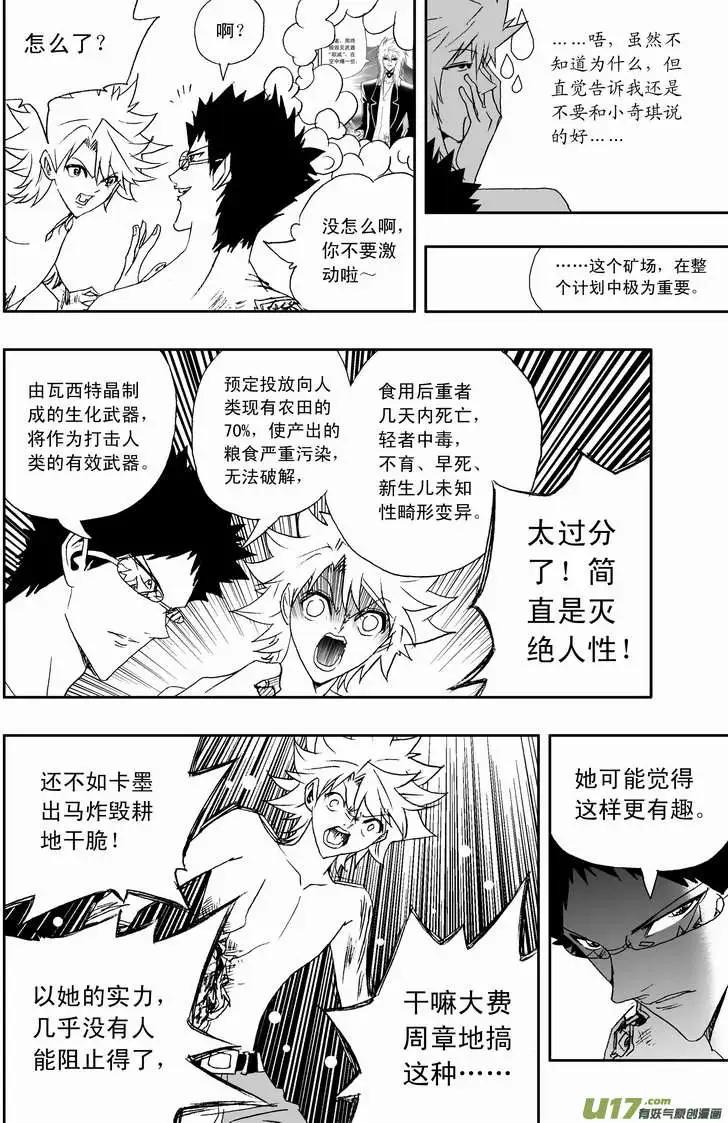 2部116 暗流涌动-第156话