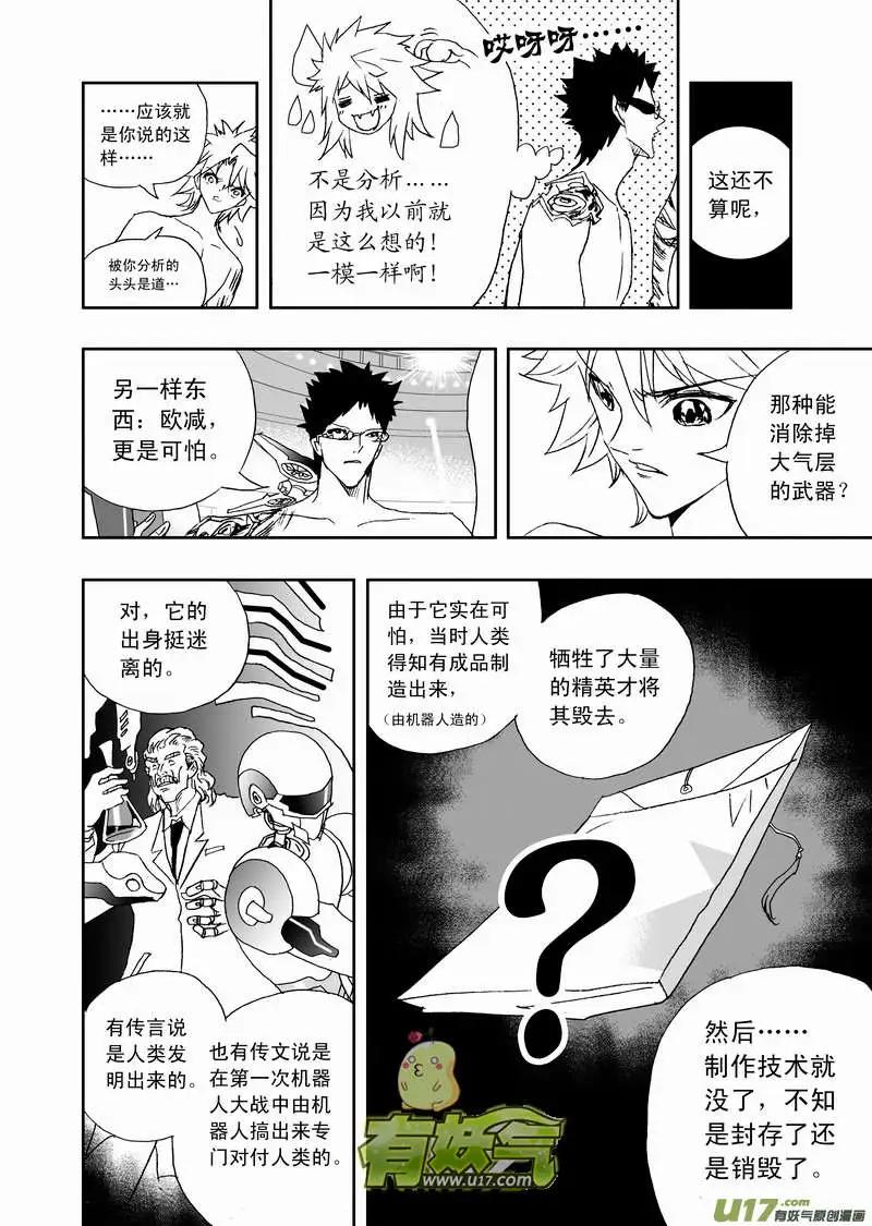 2部116 暗流涌动-第156话