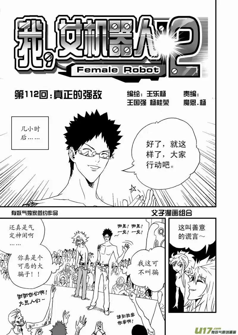 2部118 真正的强敌-第158话